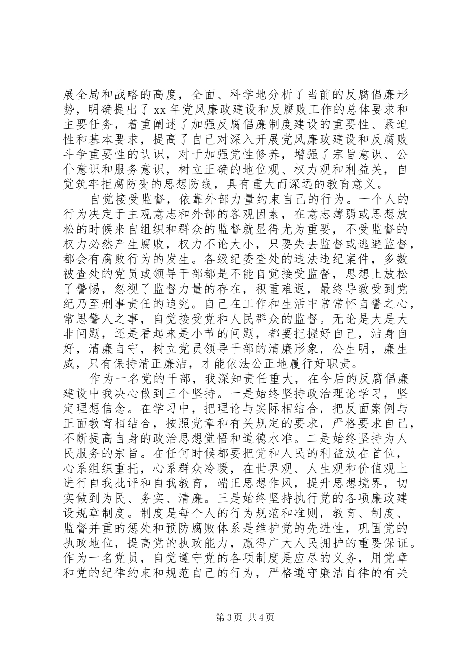 安监局领导述职述廉报告范文_第3页