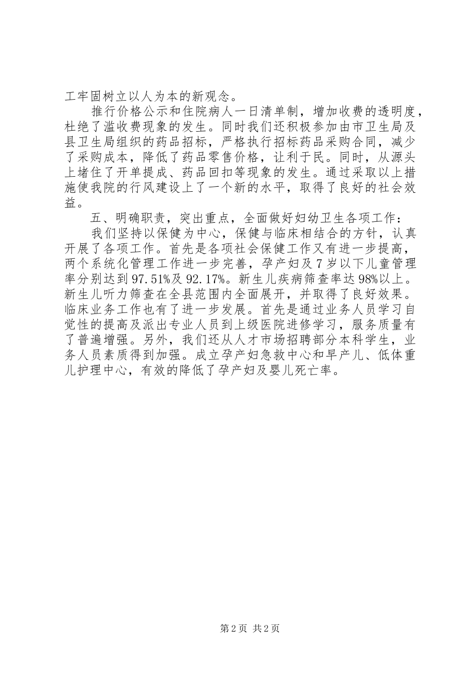 妇幼保健院长述职报告范文_第2页