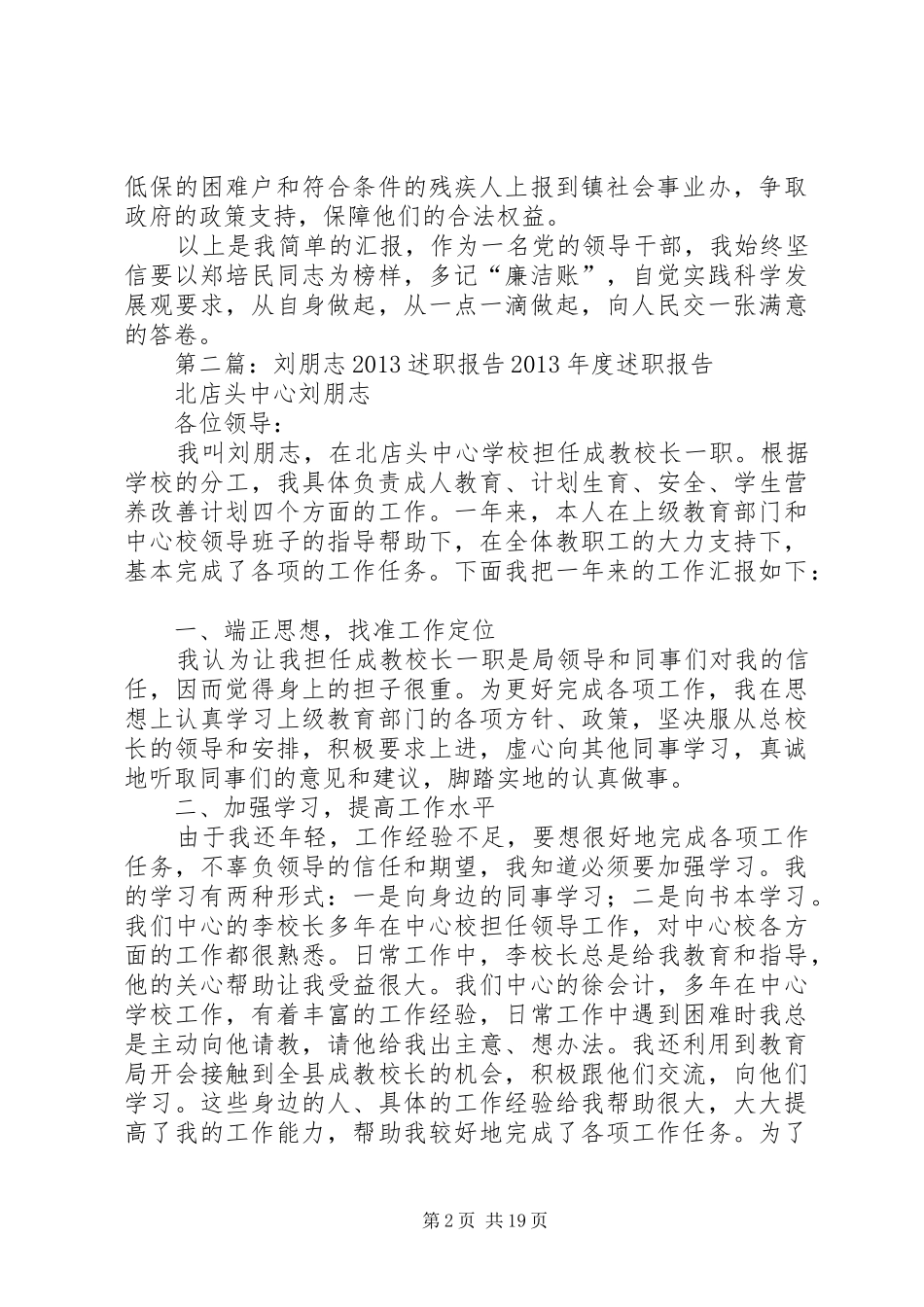 刘志录述职报告_第2页