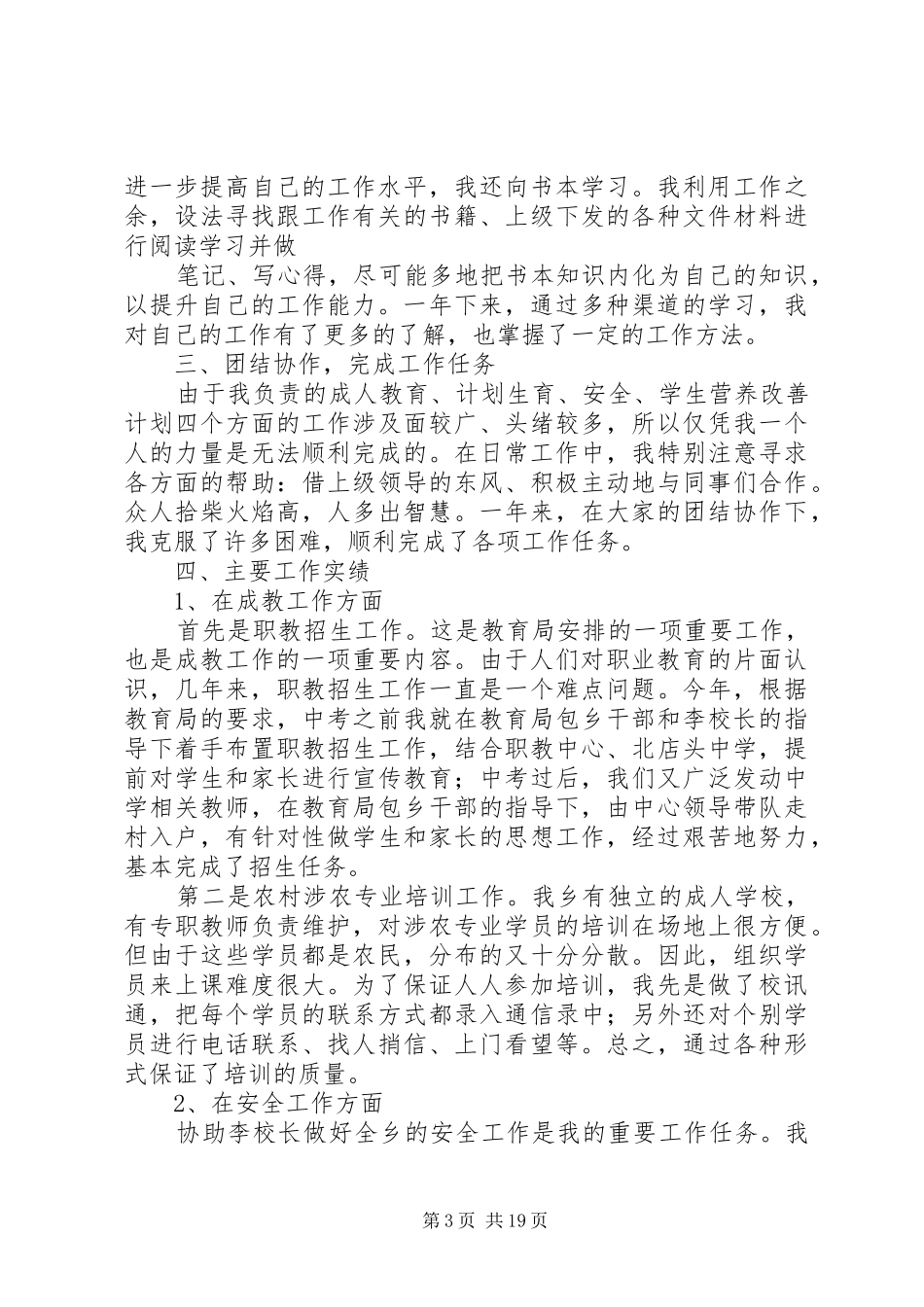 刘志录述职报告_第3页