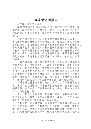 刘志录述职报告