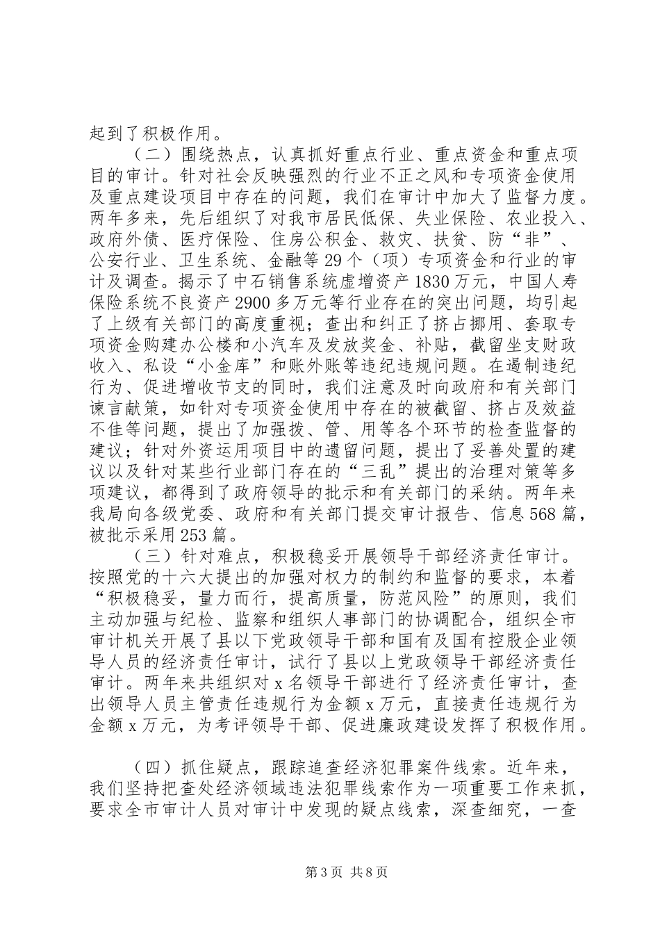 述职报告((市审计局长)-县审计局长述职报告_第3页