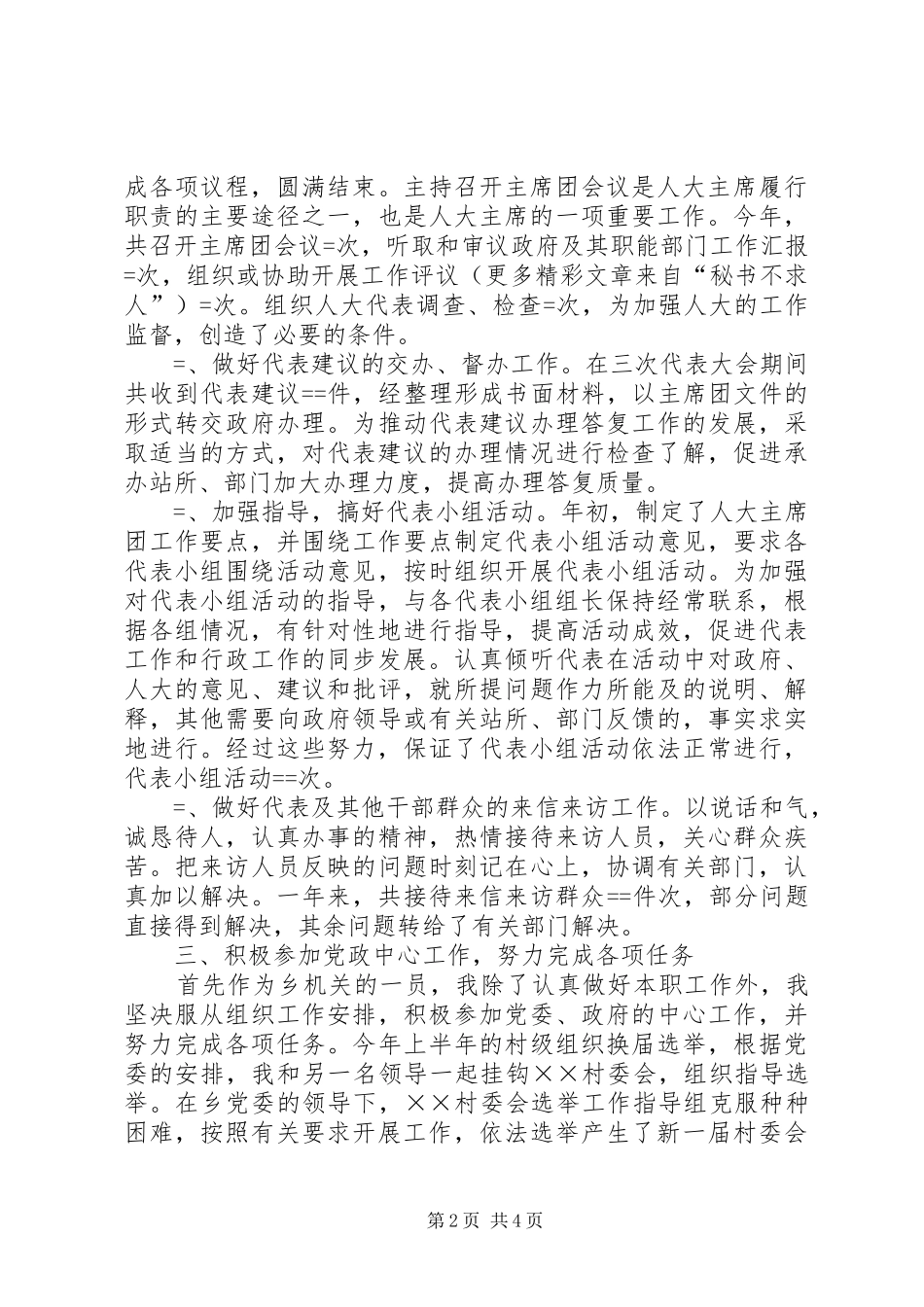 乡人大主席年度的述职报告_第2页