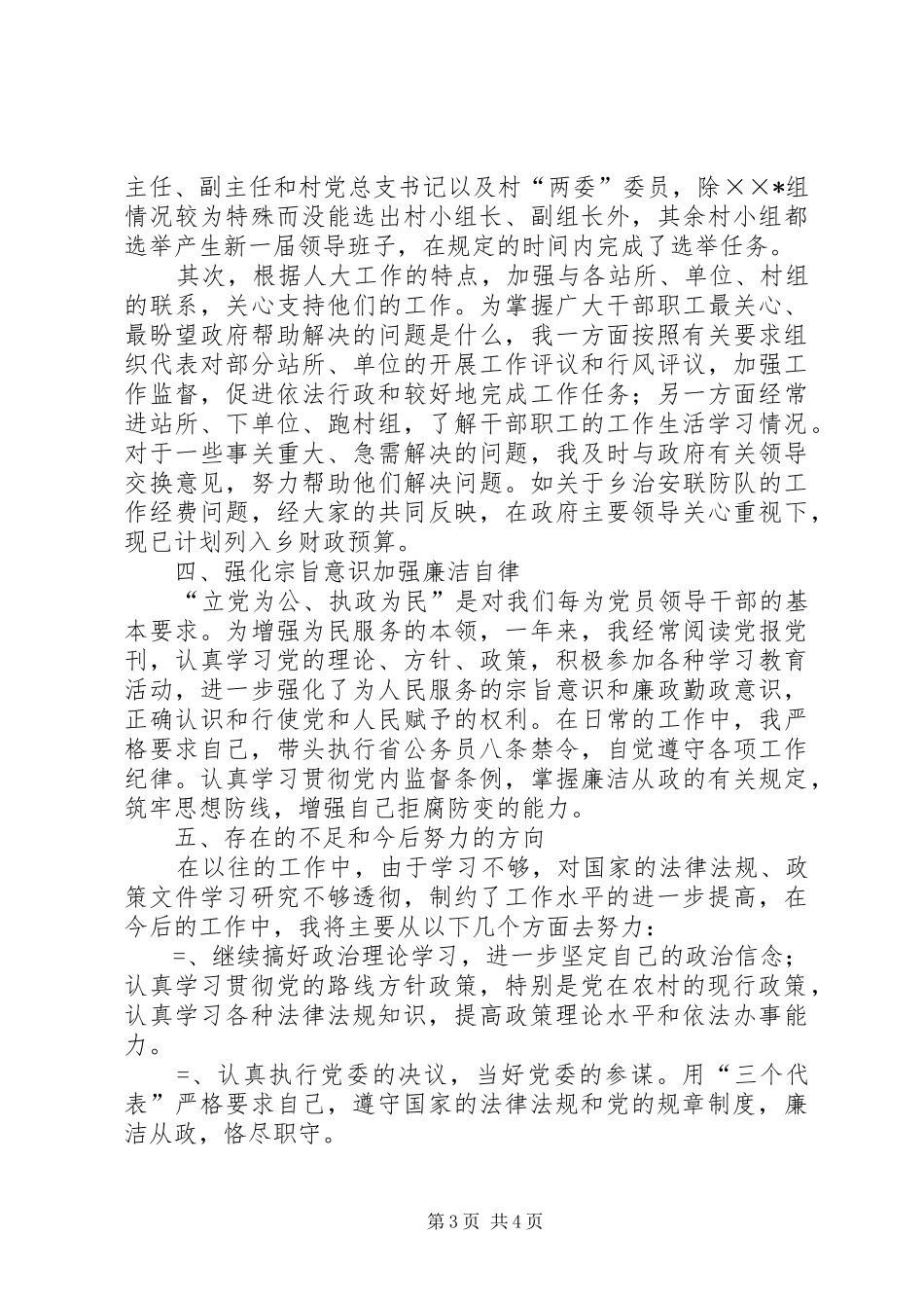 乡人大主席年度的述职报告_第3页