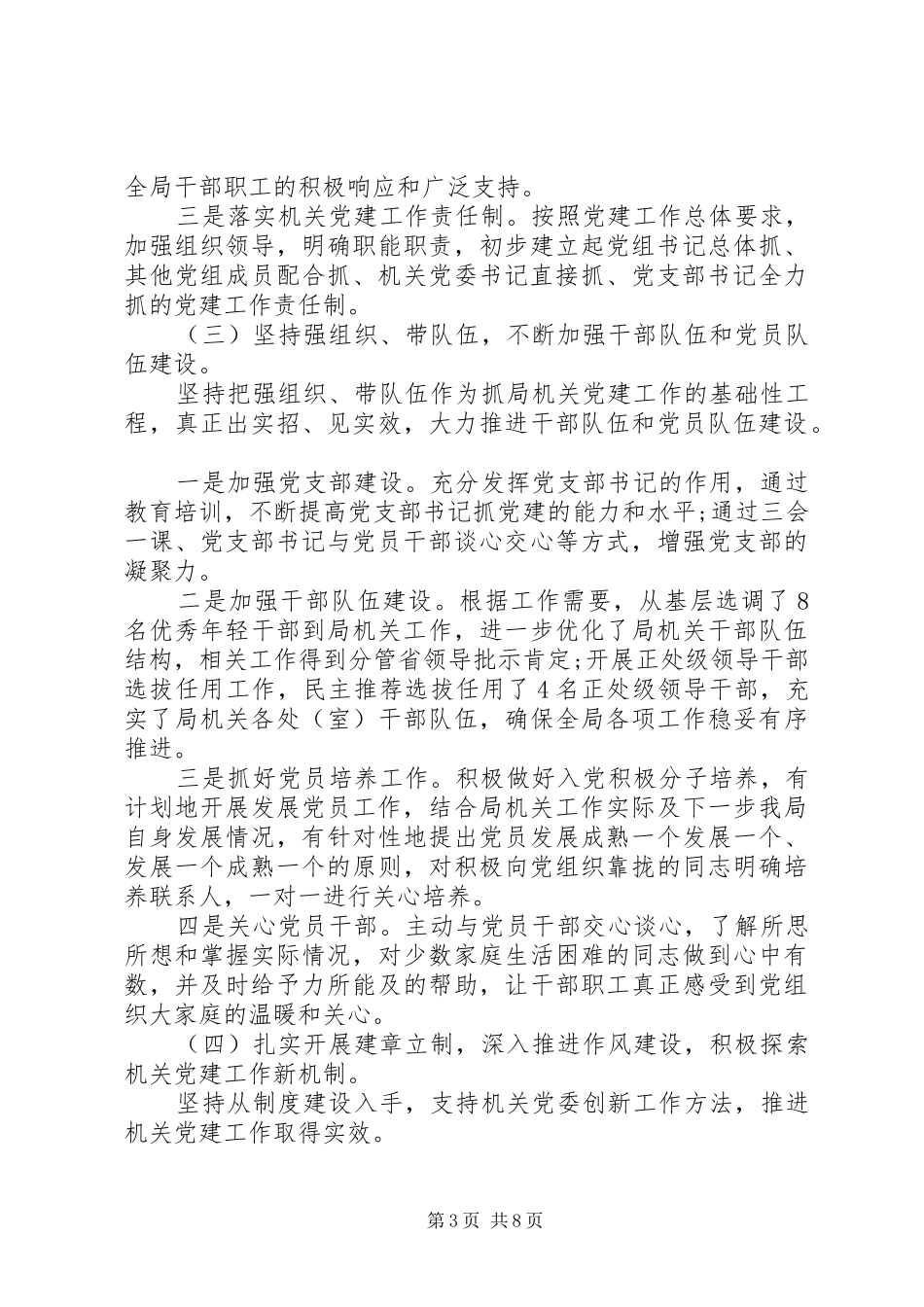 20XX年党支部书记的述职述廉报告_第3页