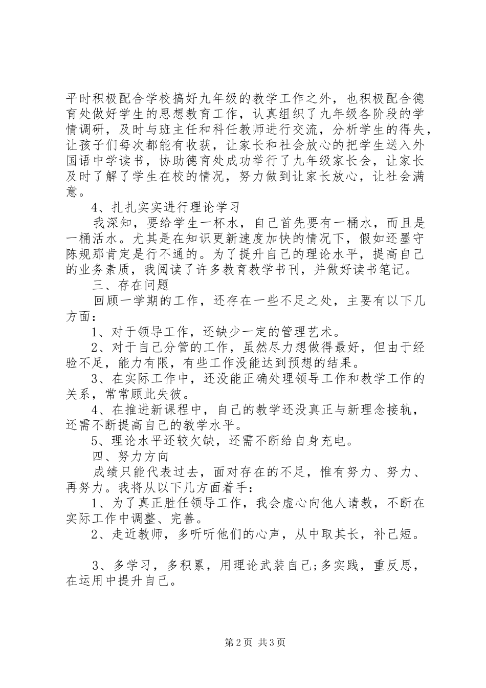 教务处副主任述职报告20XX年范文_第2页