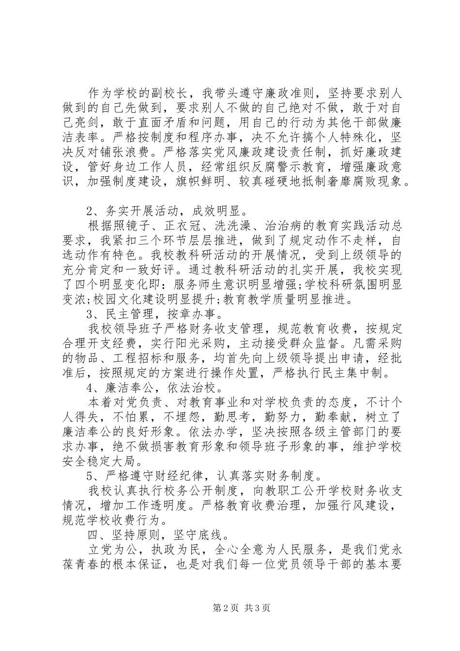 XX年度校长述责述廉报告范文_第2页