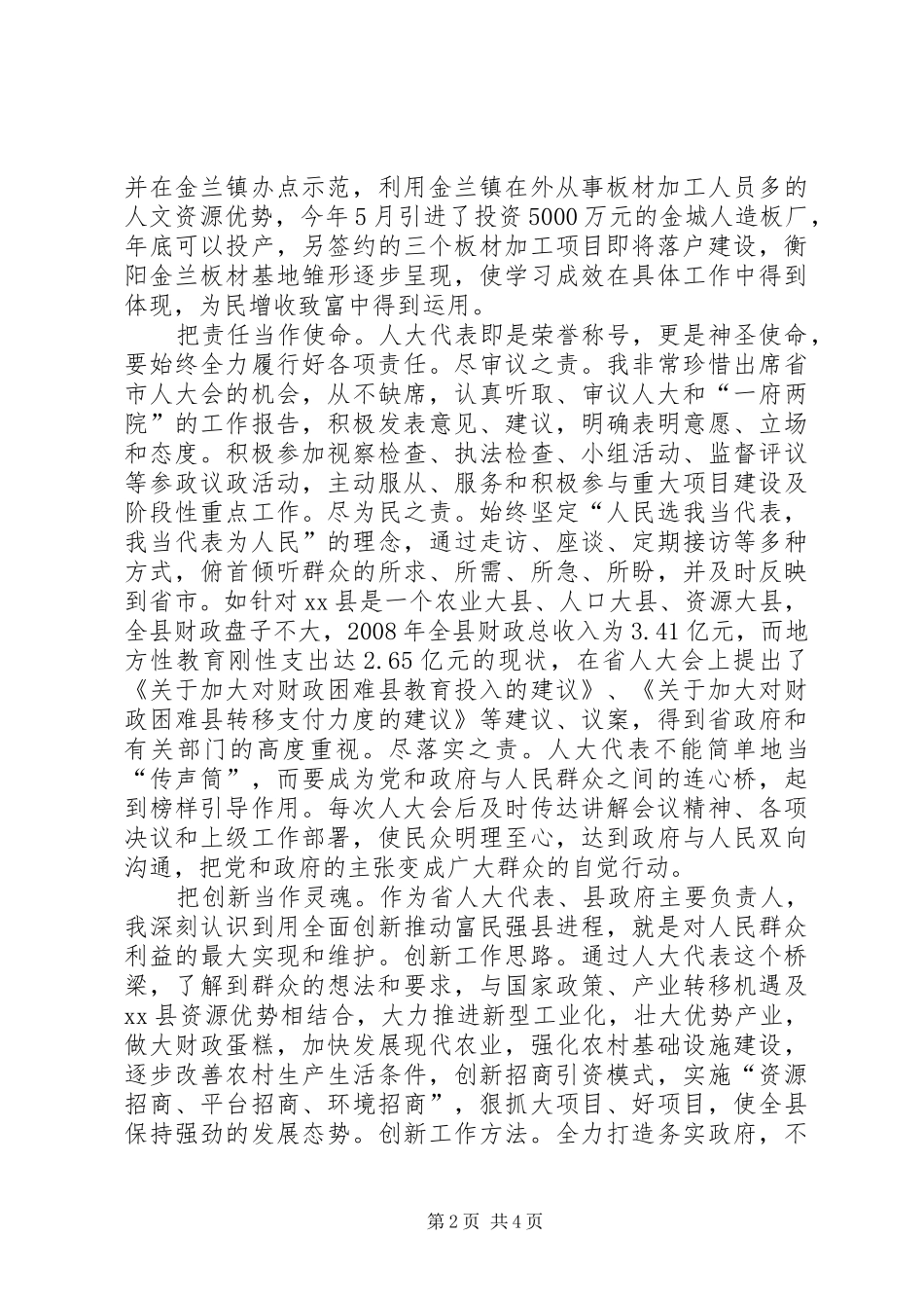 省人大代表（县长）述职报告_第2页