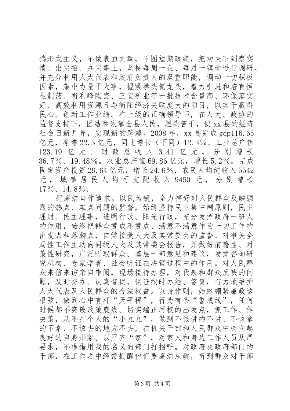 省人大代表（县长）述职报告_第3页