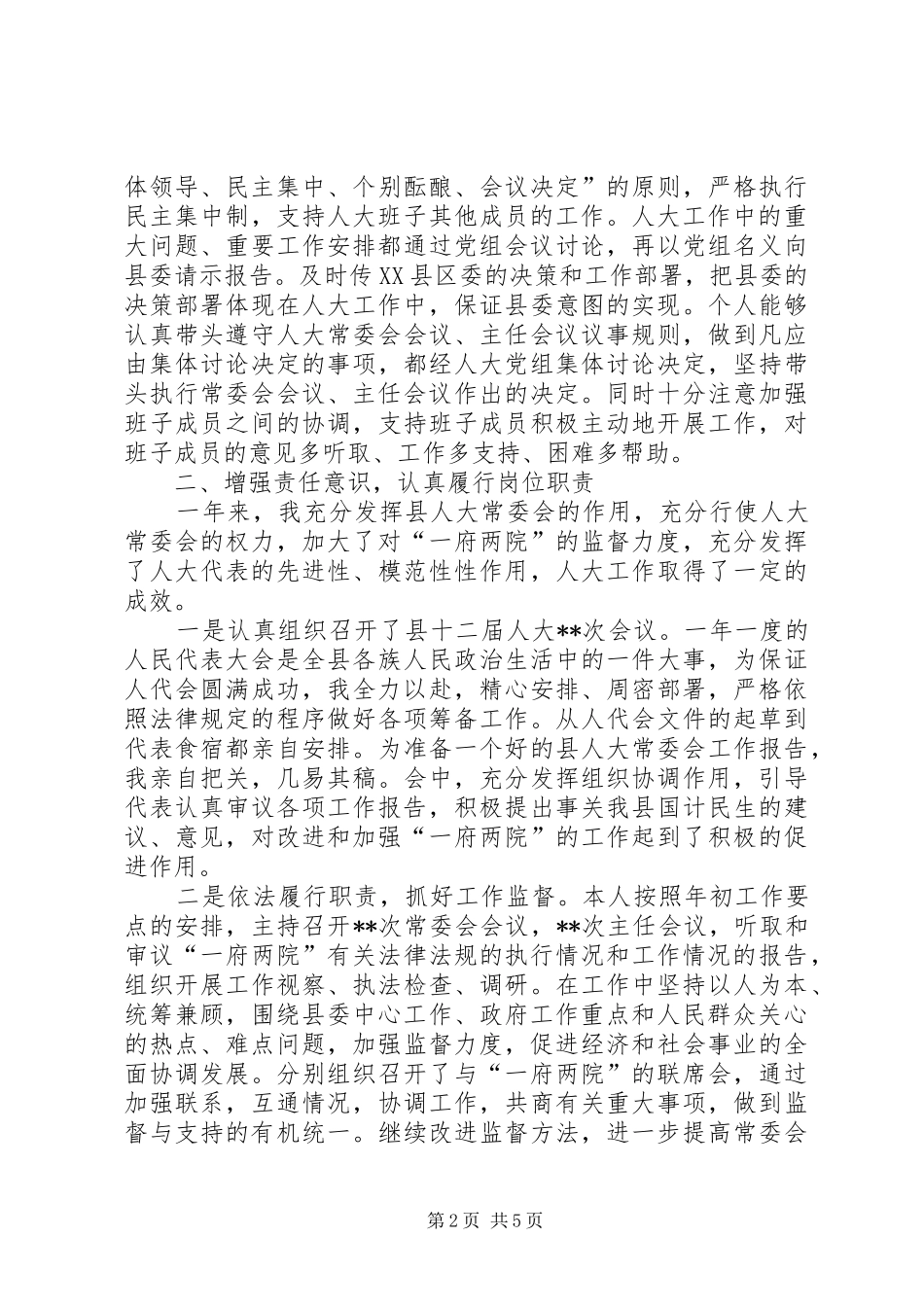 县人大主任上半年述职报告_第2页