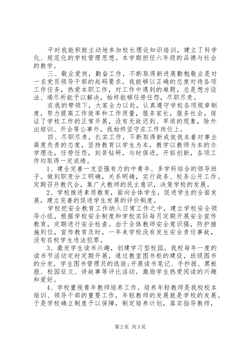 领导德能勤绩廉述职报告_第2页