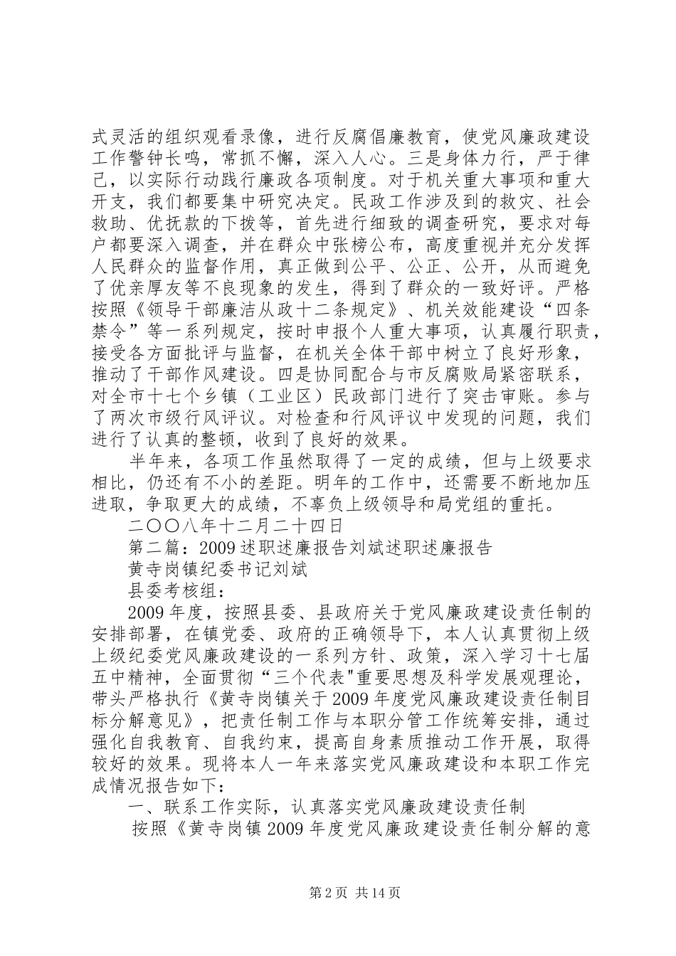 述职述廉报告刘建国_第2页