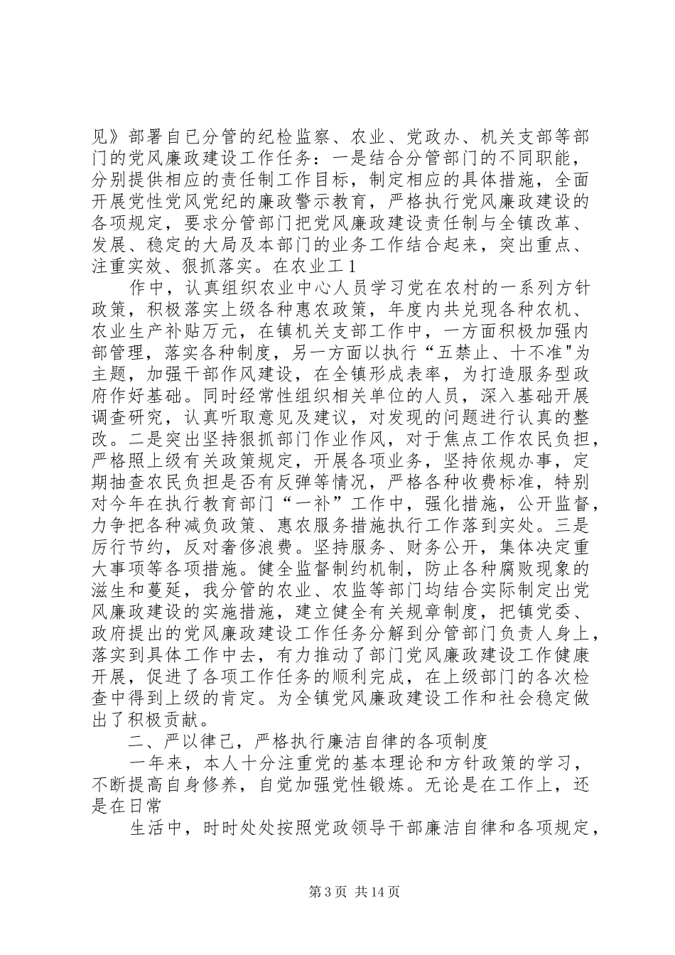 述职述廉报告刘建国_第3页