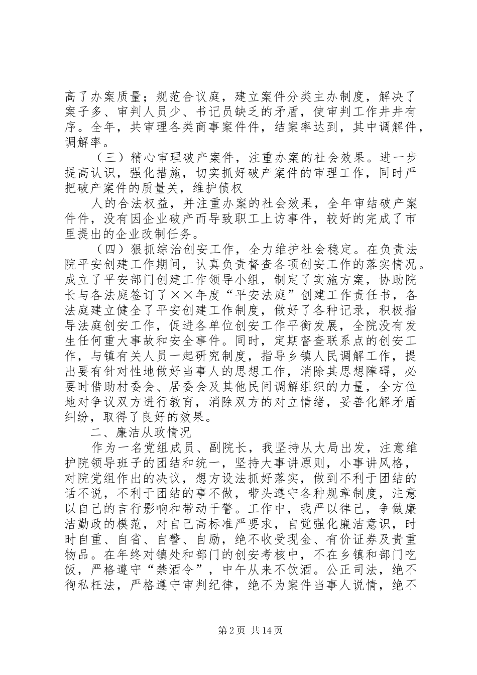 人民法院副院长述职述廉报告_第2页