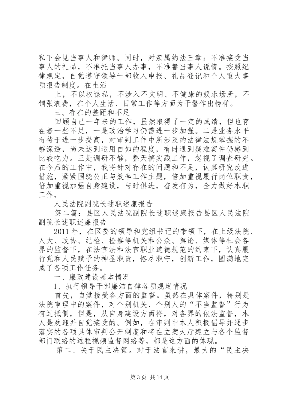 人民法院副院长述职述廉报告_第3页
