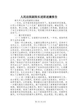 人民法院副院长述职述廉报告