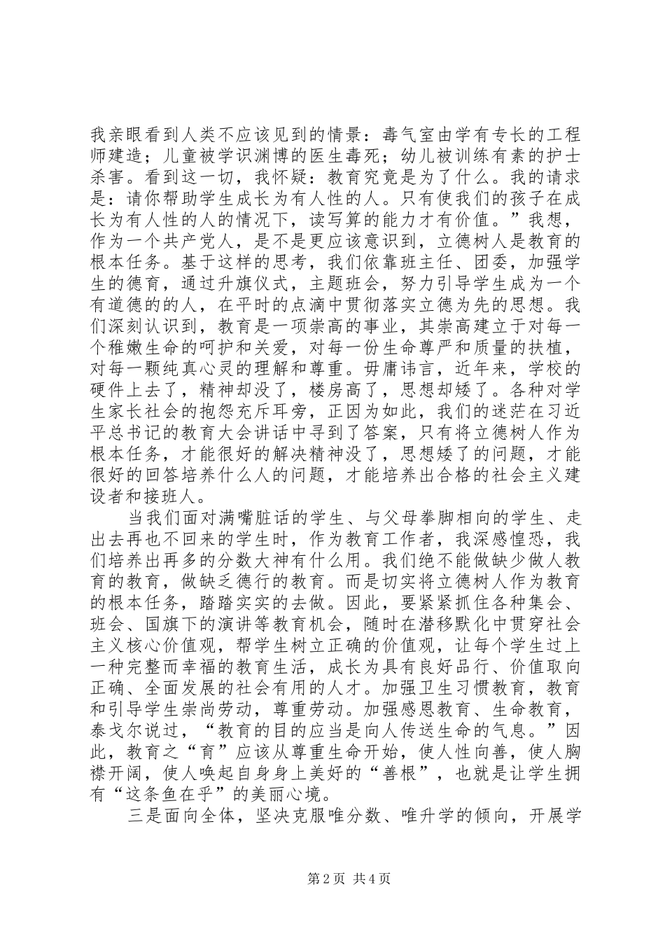履行基层党建“第一责任人”职责和抓党建工作情况述职报告_第2页