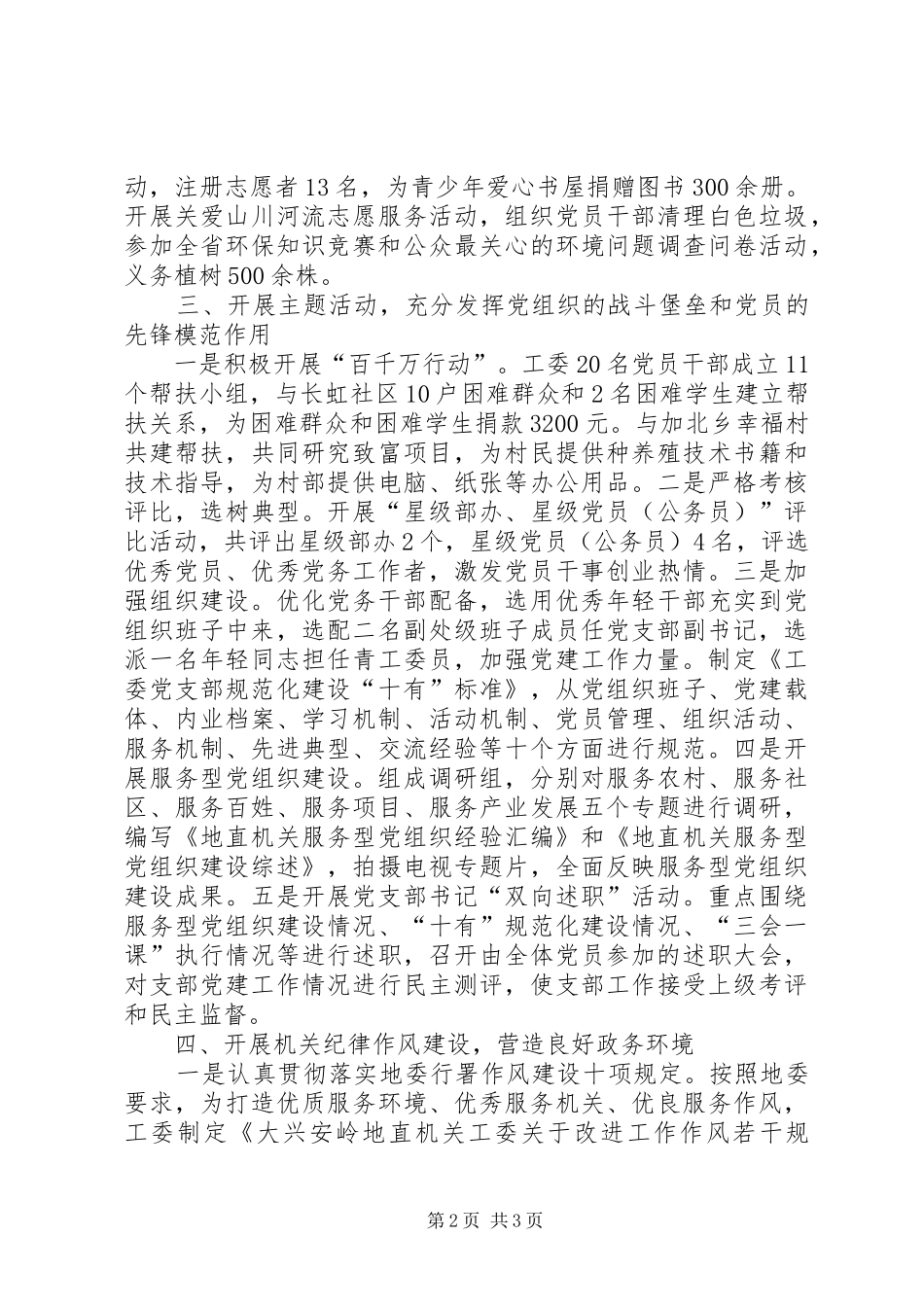 机关工委党支部书记个人述职报告_第2页