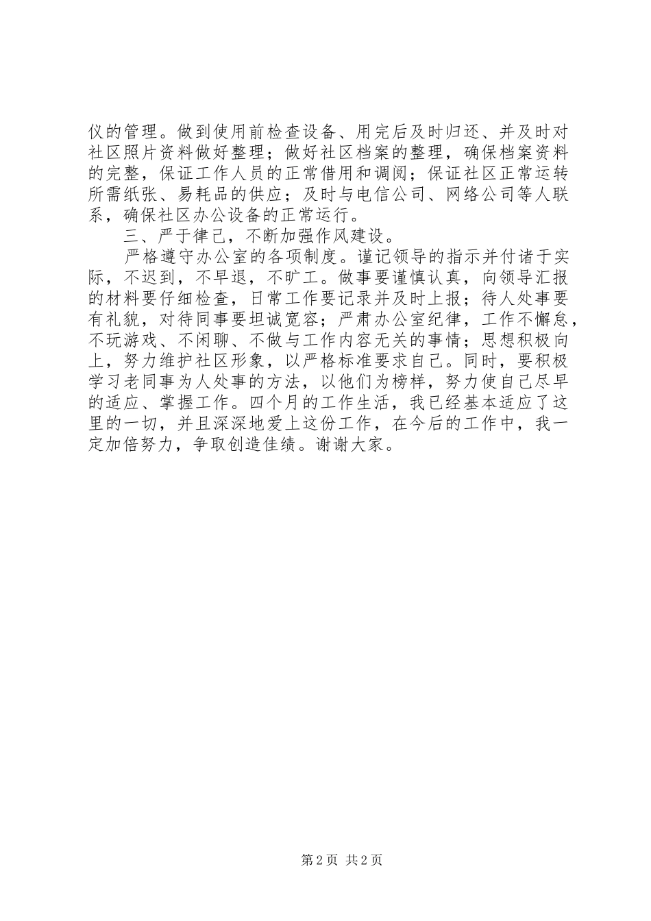 社区内勤工作述职范文_第2页