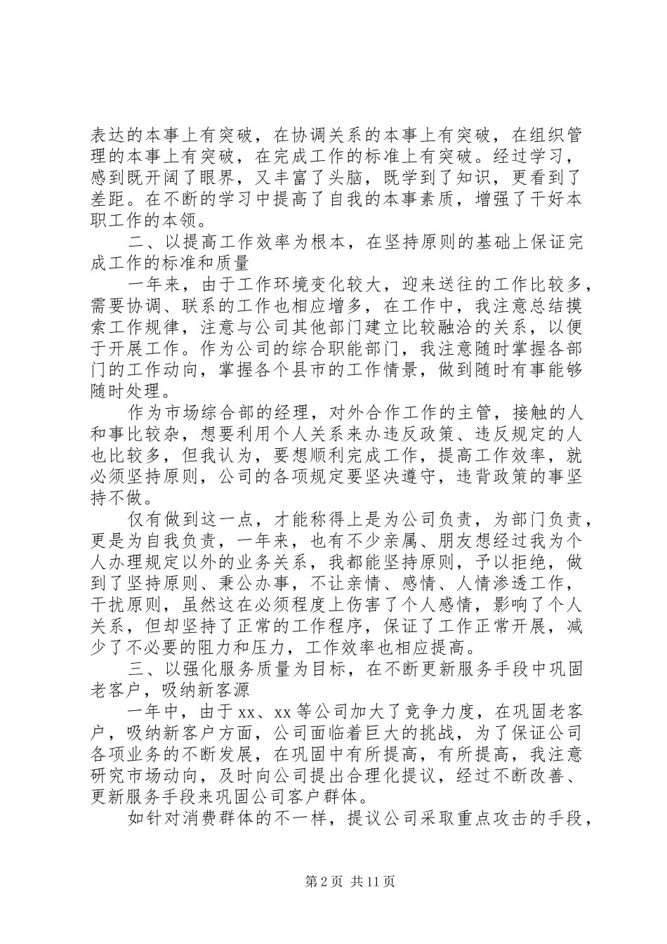 领导干部个人年终述职总结报告4篇_第2页