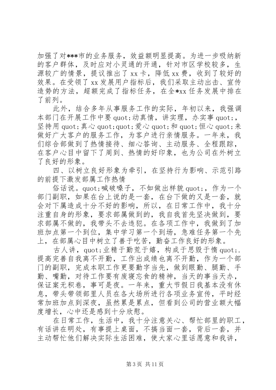 领导干部个人年终述职总结报告4篇_第3页