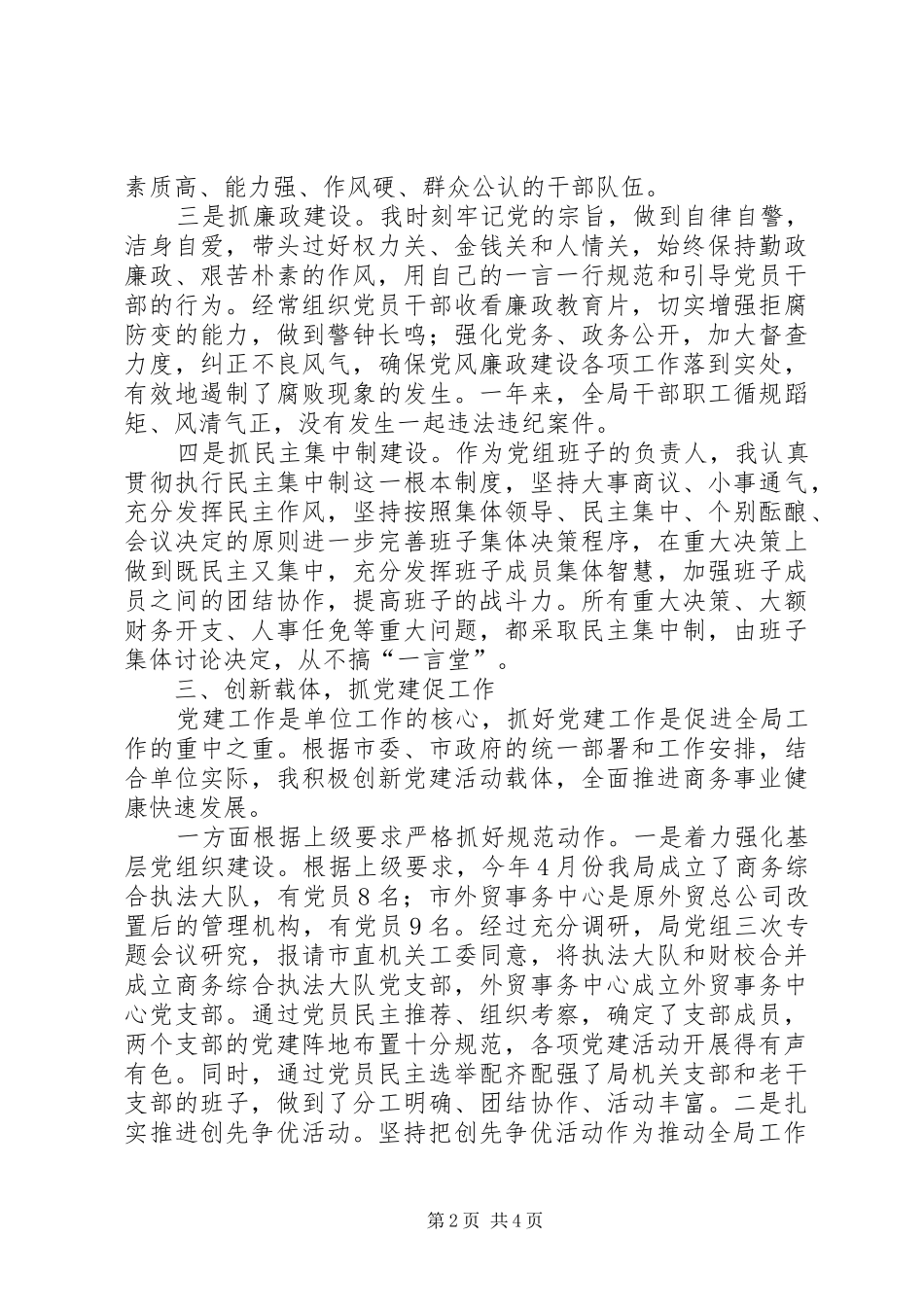 市商务局党组书记个人述职报告_第2页