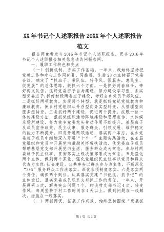 XX年书记个人述职报告20XX年个人述职报告范文