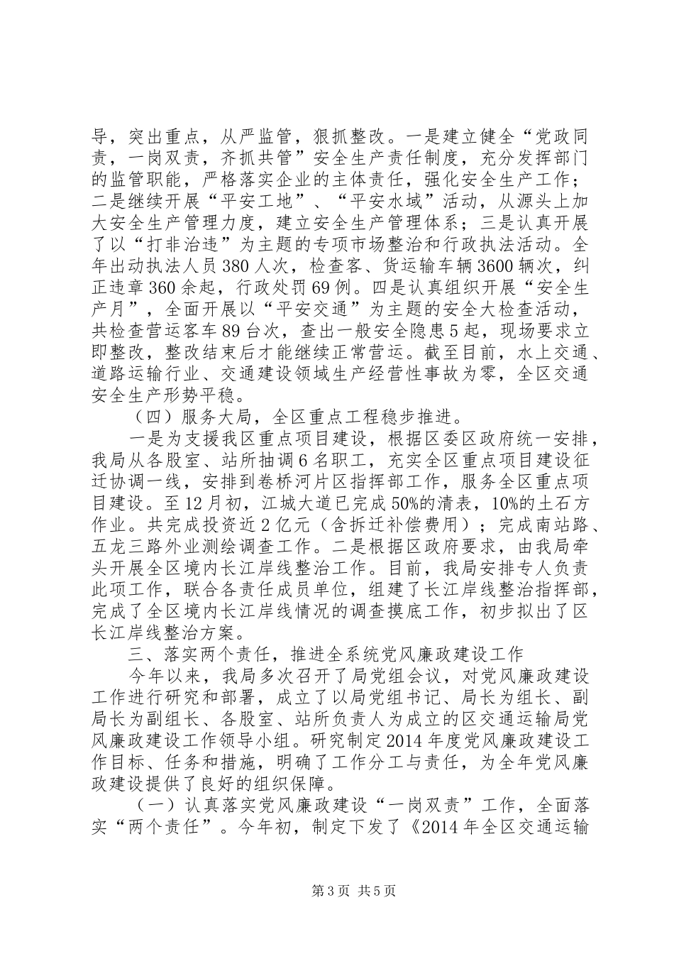 交通领导班子述职述廉报告_第3页