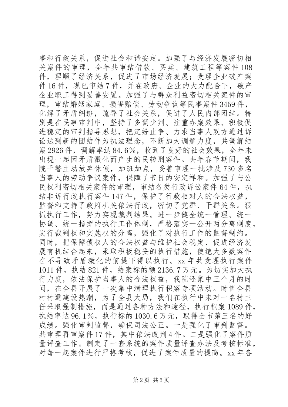 XX年度法院党组述职报告_第2页