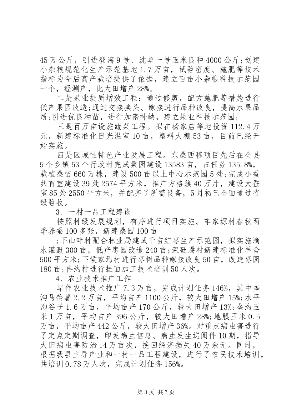 XX年11月农业局局长述廉述职报告范文_第3页