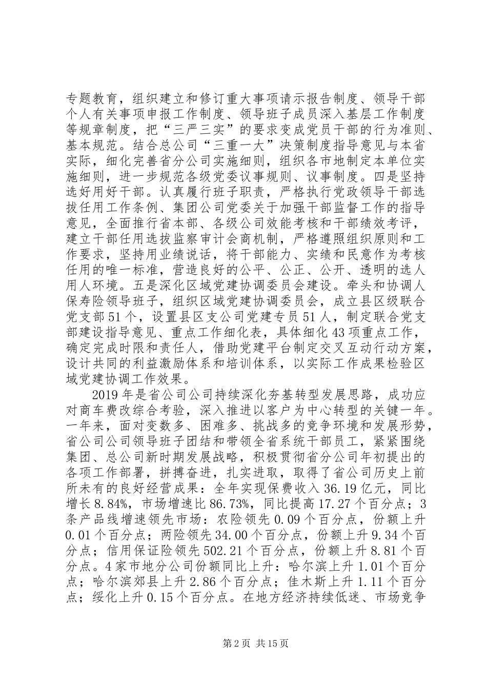 XX年班子及个人工作述职报告_第2页