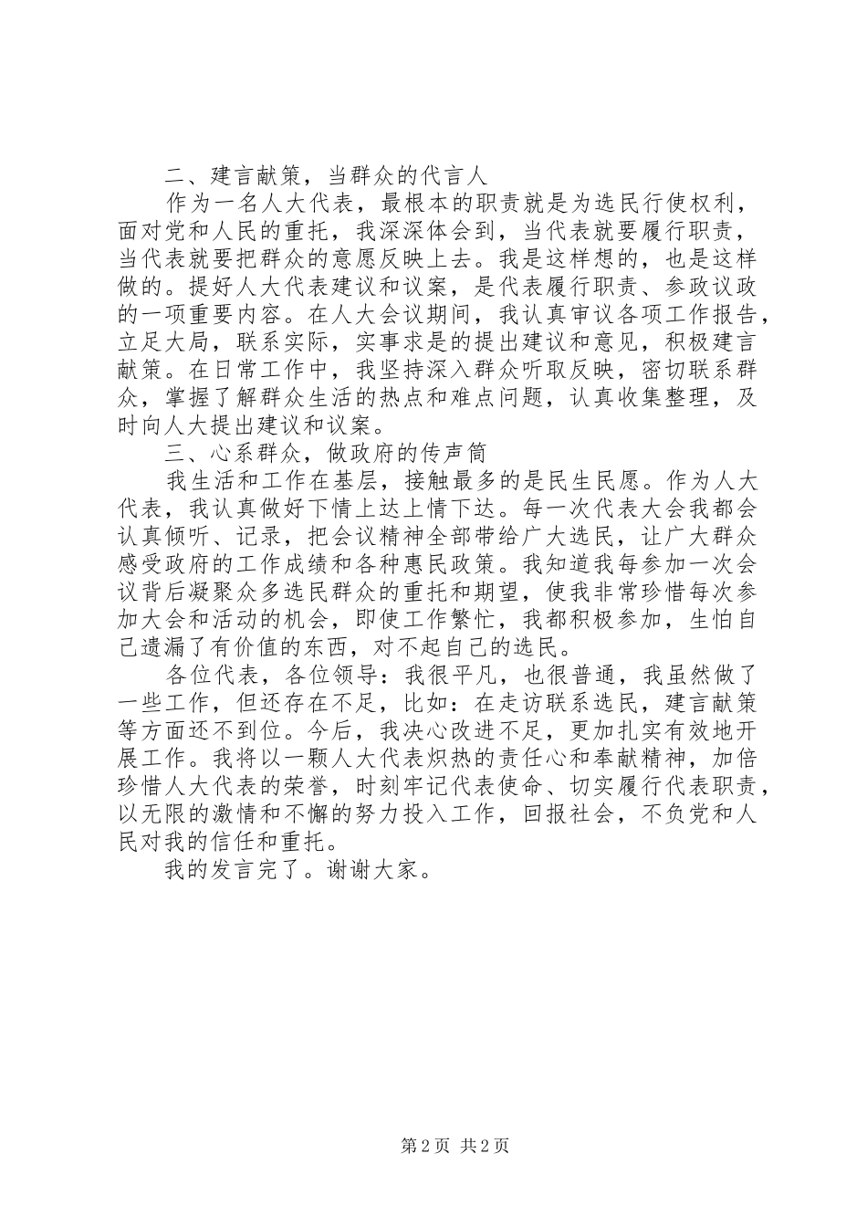 XX年8月镇人大代表述职报告范文_第2页