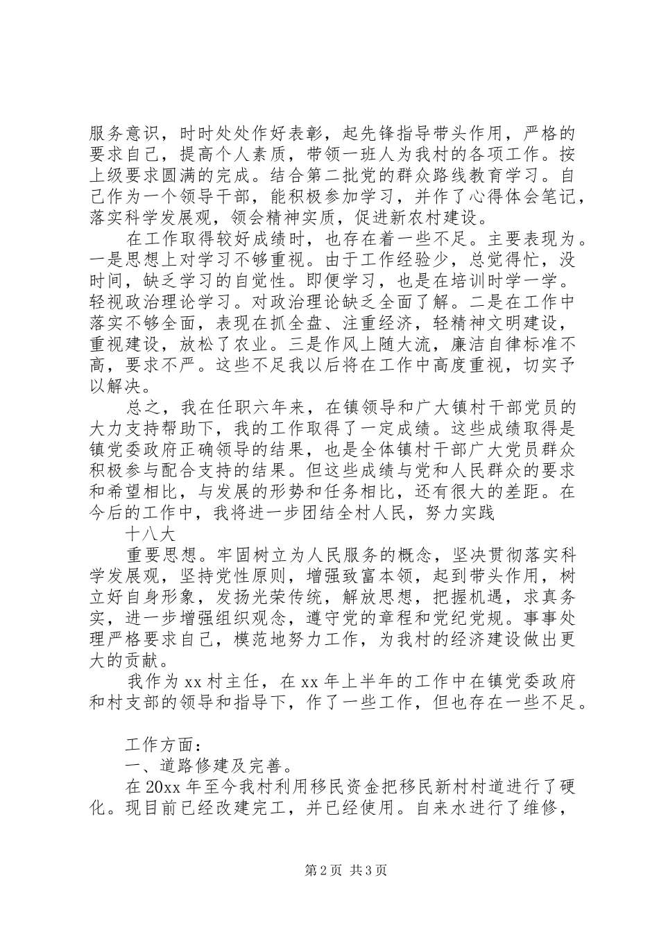 XX年村主任述职报告_第2页