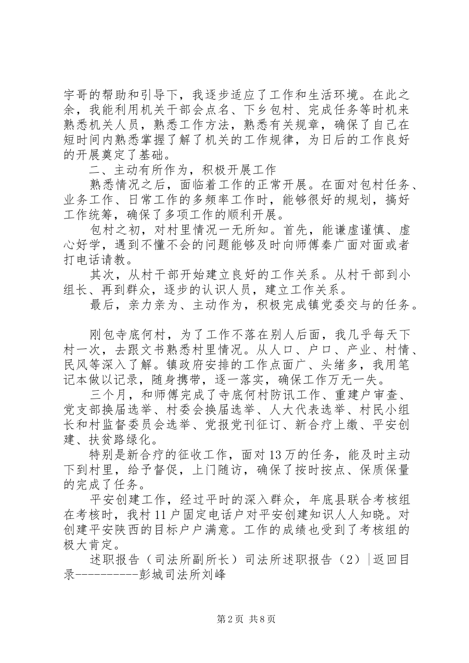 司法所述职报告3篇_第2页