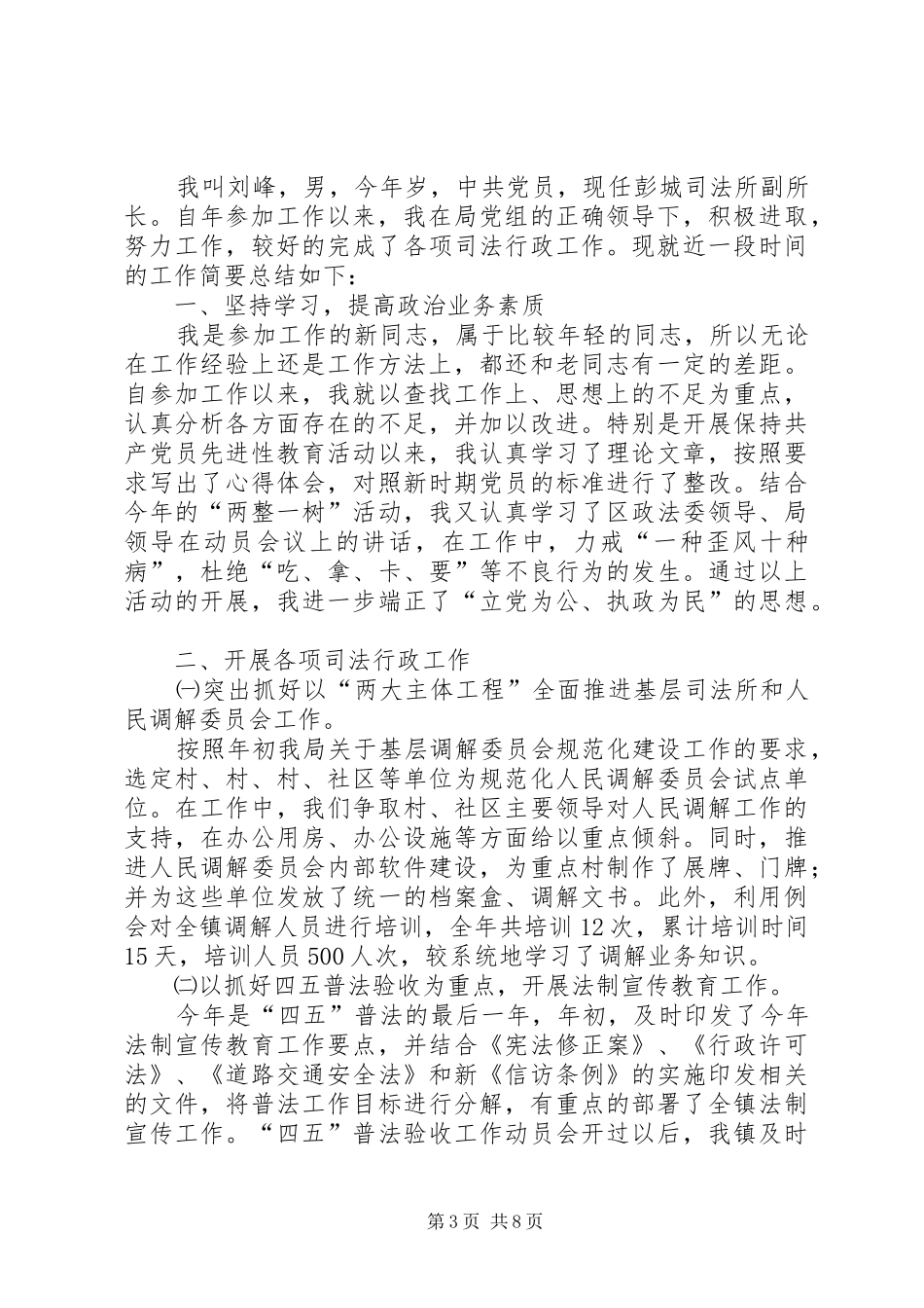 司法所述职报告3篇_第3页