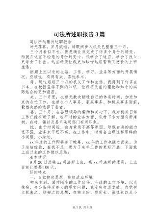 司法所述职报告3篇