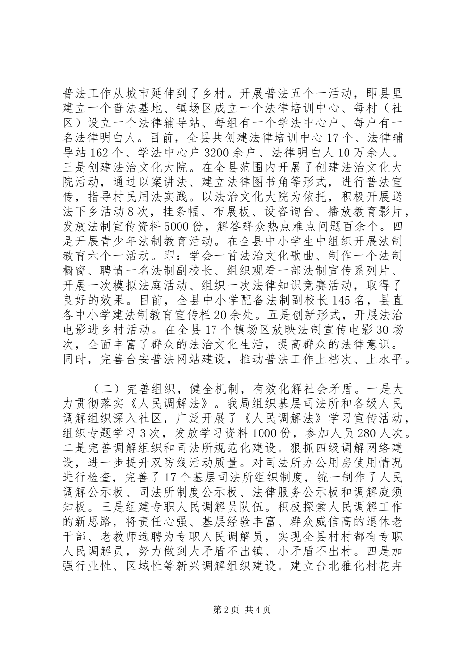 XX年司法局领导干部个人述职报告_第2页