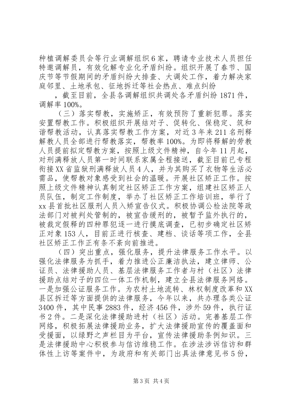 XX年司法局领导干部个人述职报告_第3页