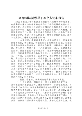XX年司法局领导干部个人述职报告