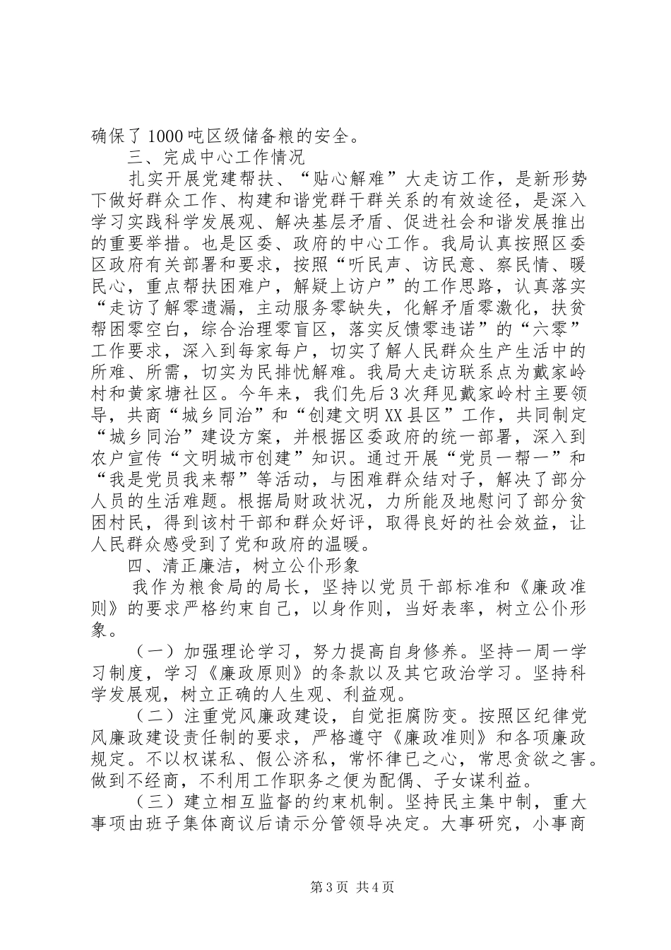 粮食局局长上半年述职报告_第3页