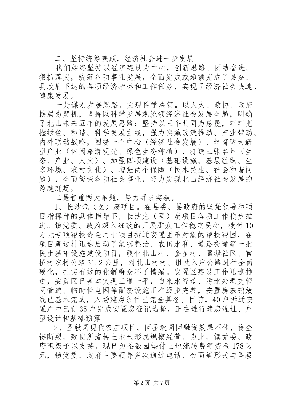 党支部书记述职报告 (25)_第2页
