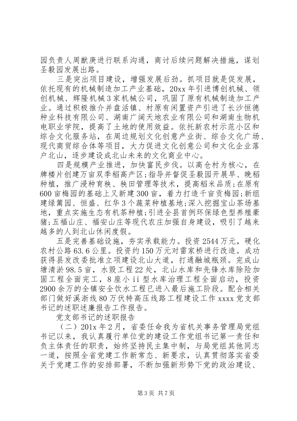 党支部书记述职报告 (25)_第3页