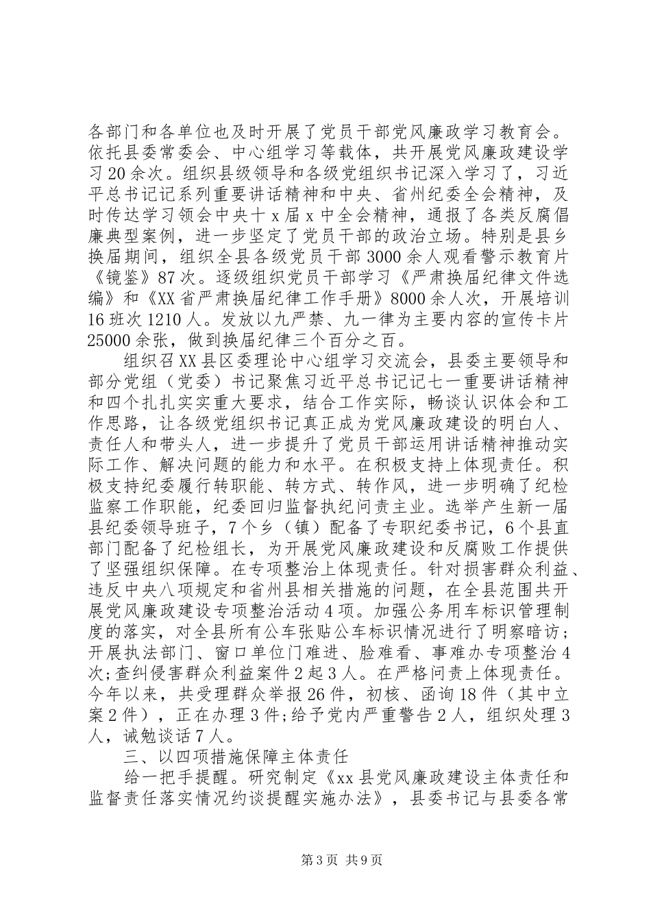 个人落实党风廉政建设主体责任工作述职报告_第3页