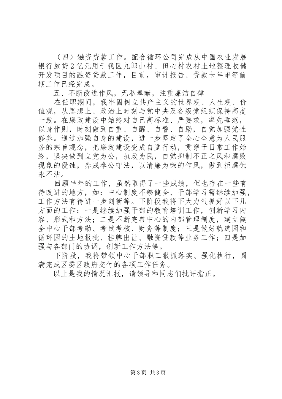 区土地储备中心个人述职报告_第3页