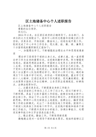 区土地储备中心个人述职报告