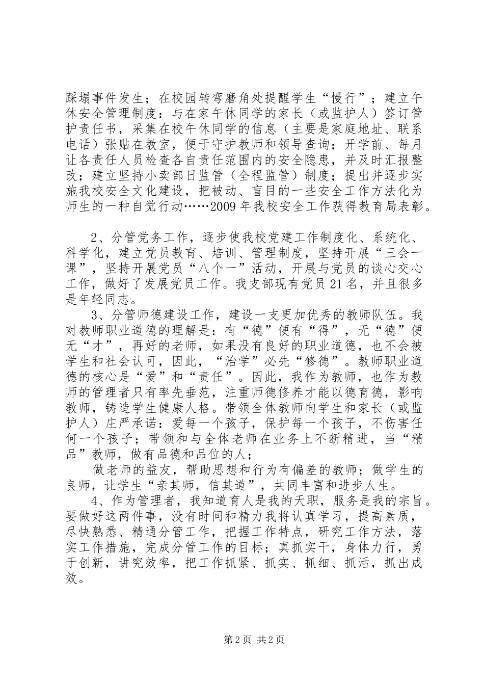 希望小学副校长述职报告_第2页