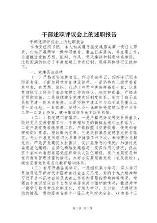 干部述职评议会上的述职报告