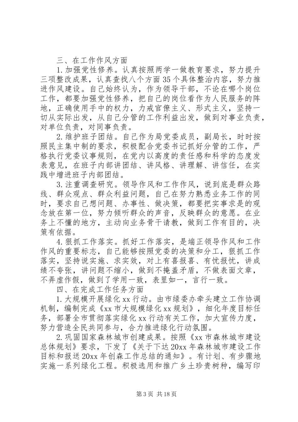 林业局局长述职述廉报告范文_第3页