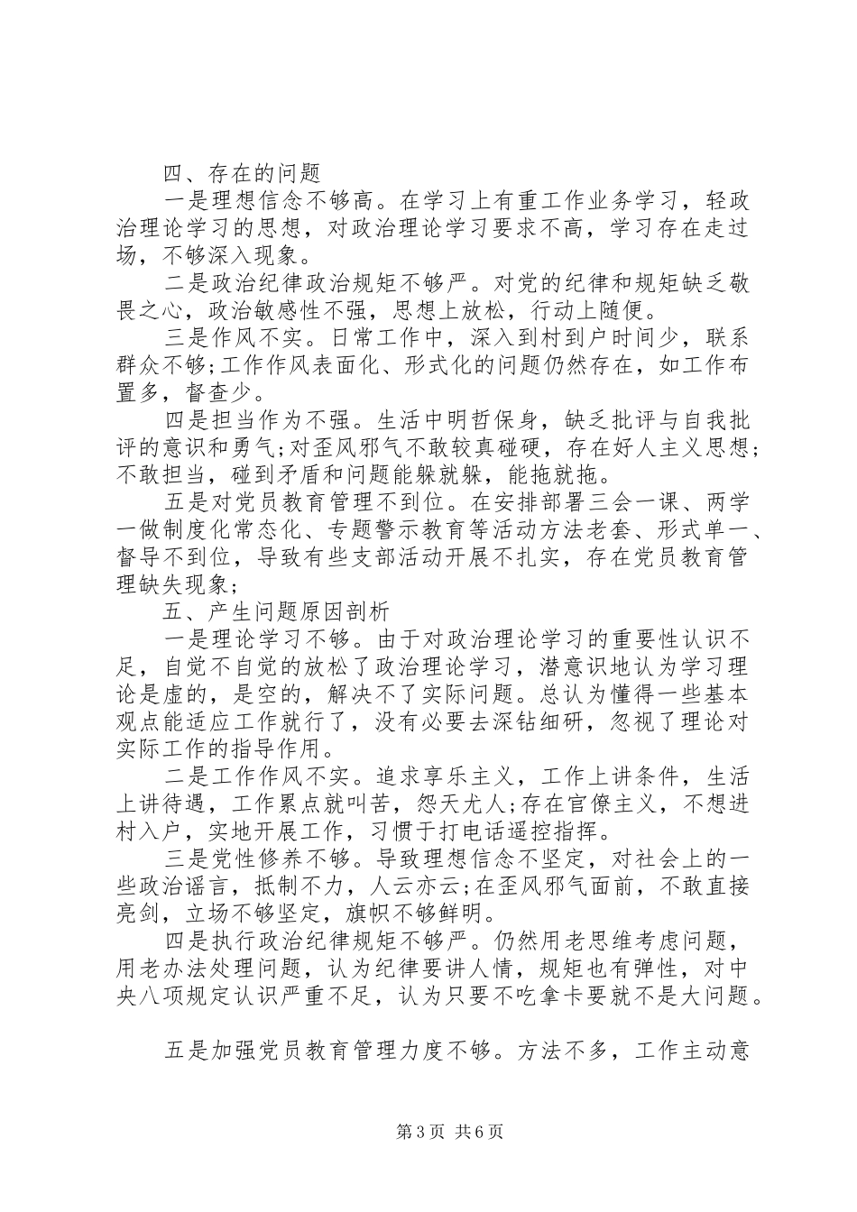 乡镇党委组织委员个人述职报告2篇_第3页