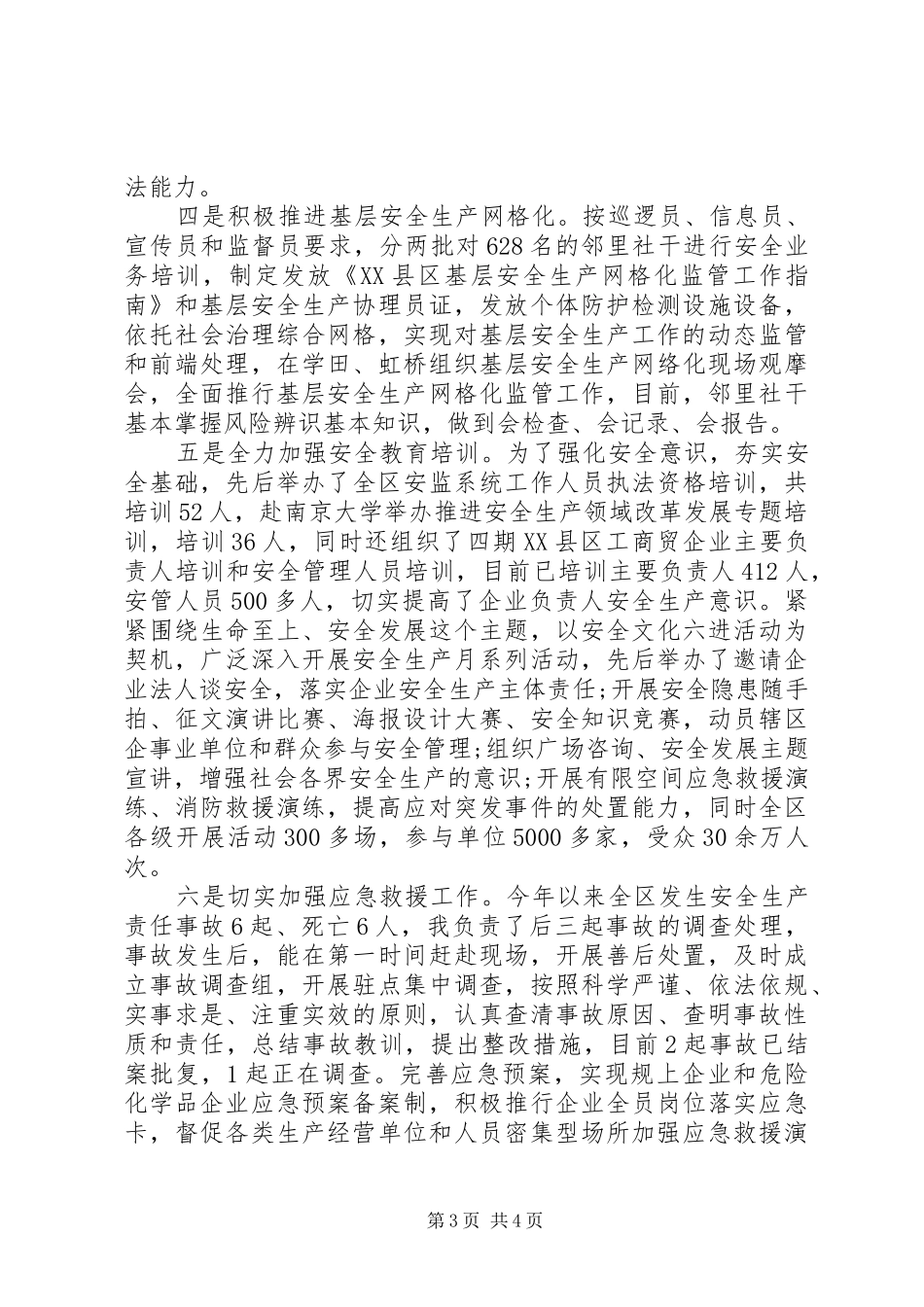 安监局XX年述职述廉报告_第3页